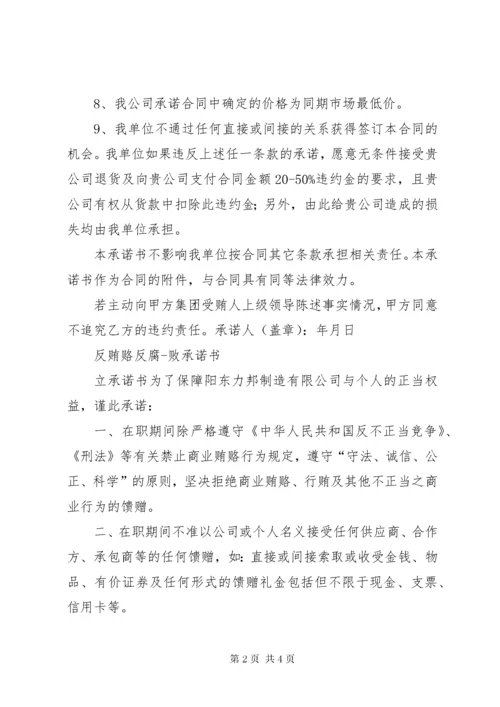 6无行贿受贿承诺书.docx