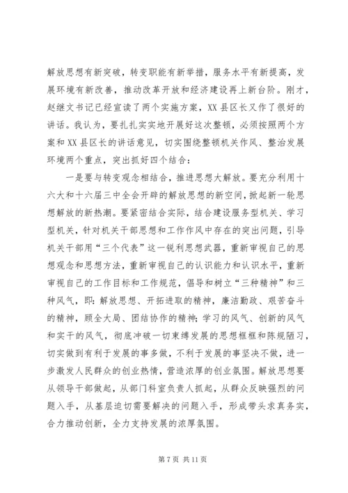 县委书记在全县“两整一创”活动动员大会上的讲话 (10).docx