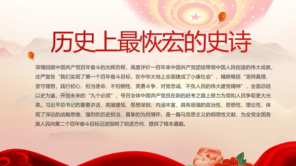 永远跟党走党史学习教育工作总结PPT