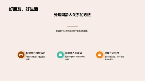 初中新生适应攻略