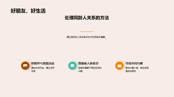初中新生适应攻略