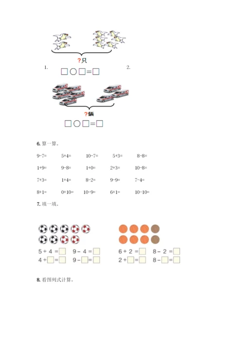 人教版一年级上册数学专项练习-计算题50道附答案(完整版)-(2).docx