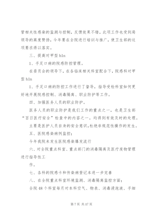 医院感染管理委员会会议记录_1.docx