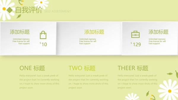 绿色小清新个人简历自我介绍动态PPT模板