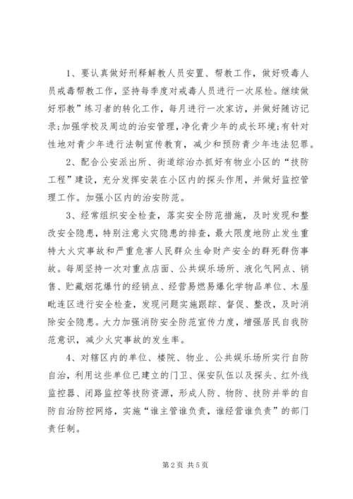 社区综合治理工作计划 (3).docx