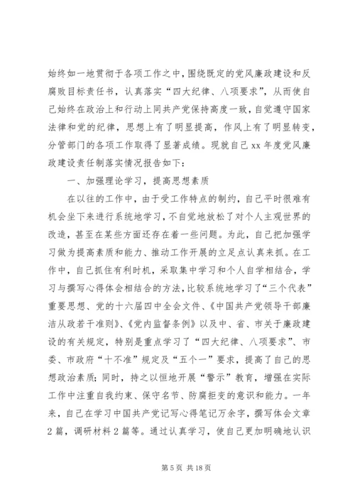 第一篇：县卫生局XX年度党风廉政建设自我检查报告.docx