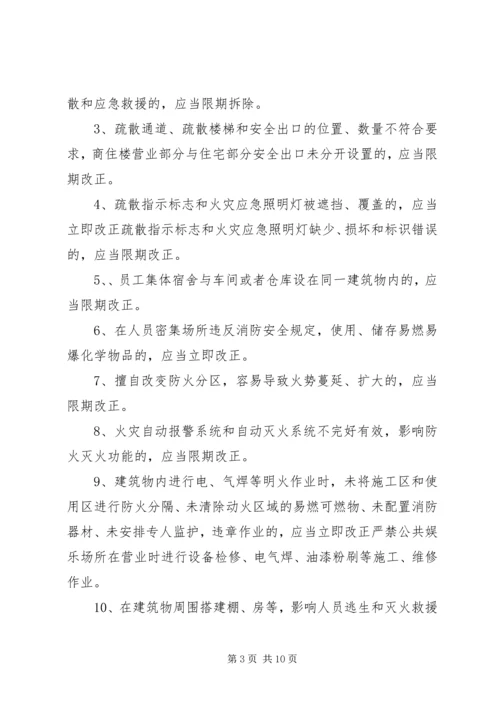 公司消防安全整改措施[共5篇].docx