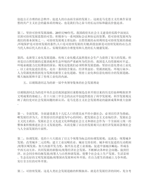 论科学发展观的相关毛概论文.docx