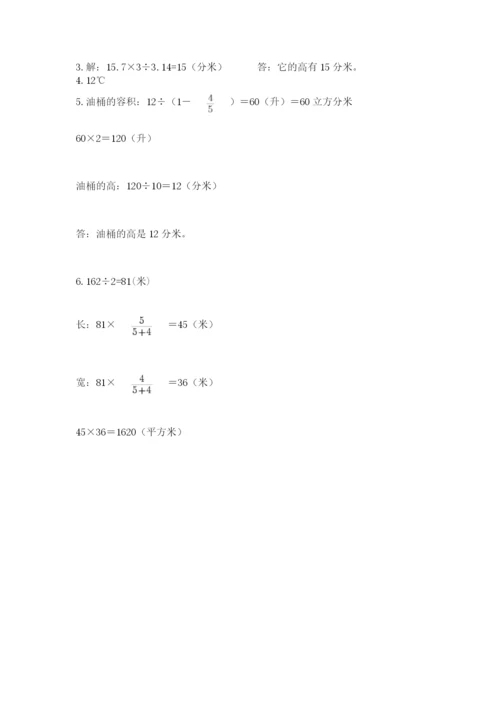 小学六年级下册数学摸底考试题带答案（突破训练）.docx