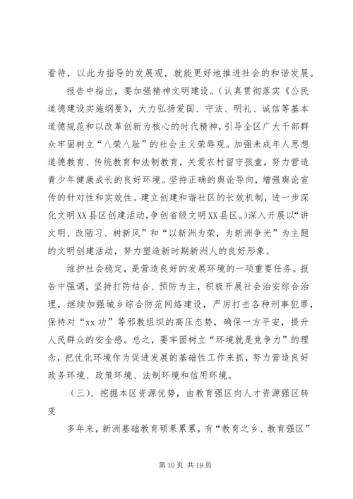 学习区第三次党代会精神的心得体会.docx