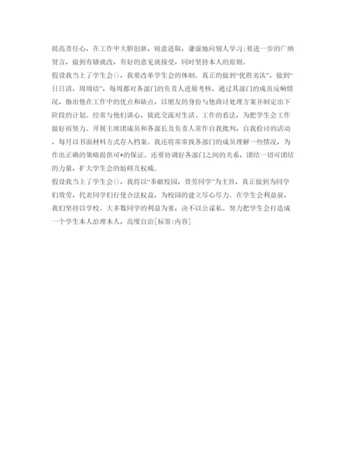 精编学生会面试自我介绍参考范文1).docx