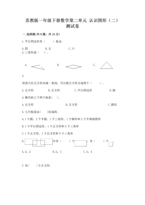 苏教版一年级下册数学第二单元 认识图形（二） 测试卷（培优a卷）.docx