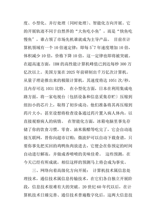 现代信息技术