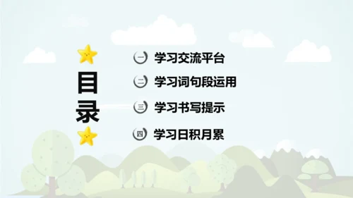 统编版语文六年级上册 第八单元 语文园地八   课件