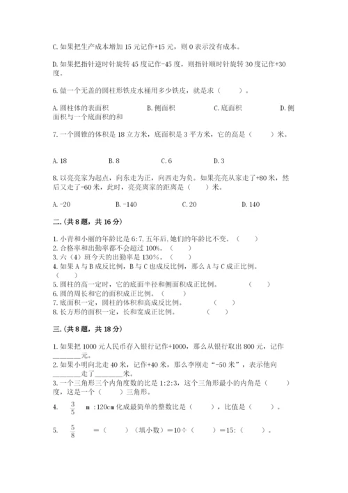 辽宁省【小升初】小升初数学试卷带答案（研优卷）.docx