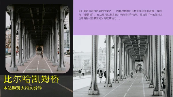 紫黄色时尚法国巴黎旅游攻略PPT模板