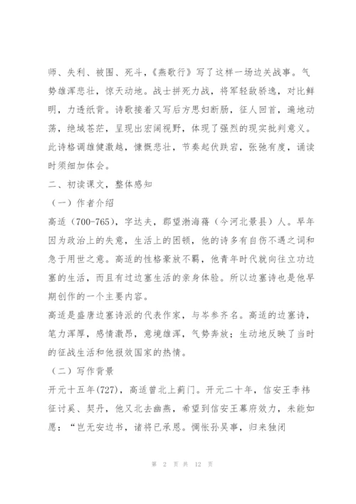 选择性必修中册《燕歌行并序》教案4.docx