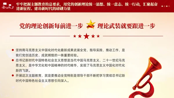红色党建第二批主题教育党课党的创新理论课件PPT