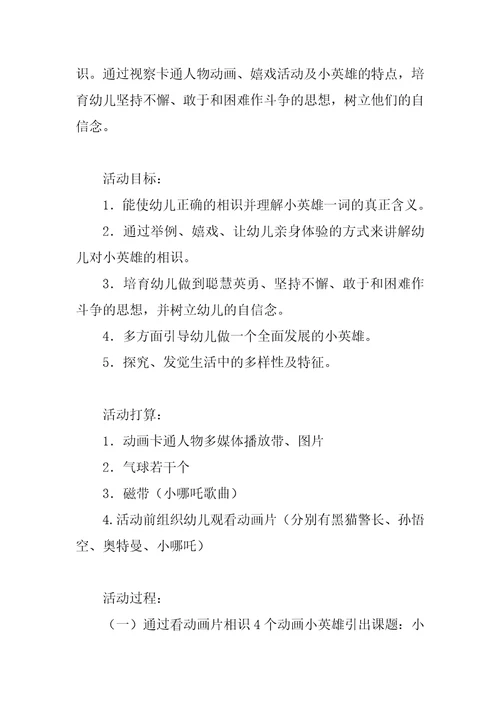 中班社会公开课教案40篇