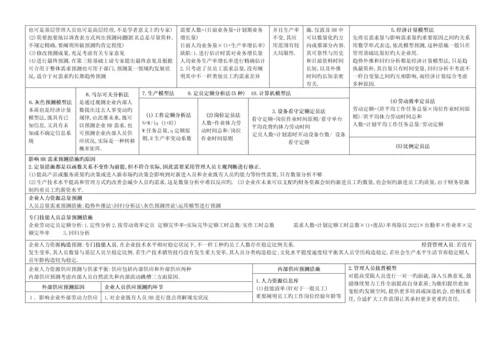 2023年企业人力资源管理师二级复习通关宝典总结必备.docx