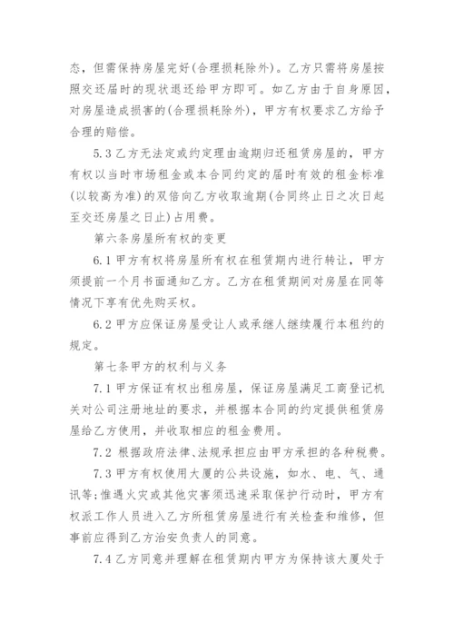 办公用房租赁合同.docx
