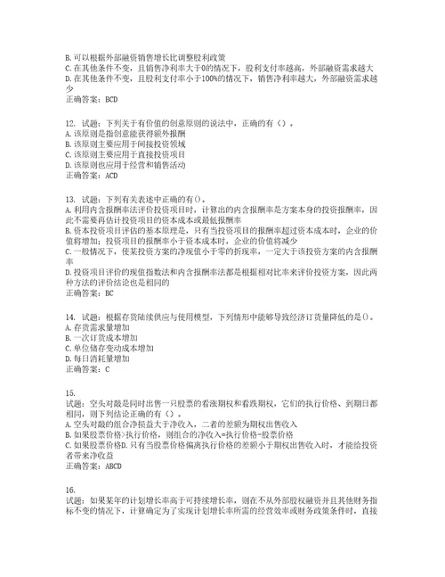 注册会计师财务成本管理考试试题含答案第126期