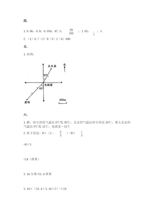 北京版数学小升初模拟试卷附参考答案（突破训练）.docx