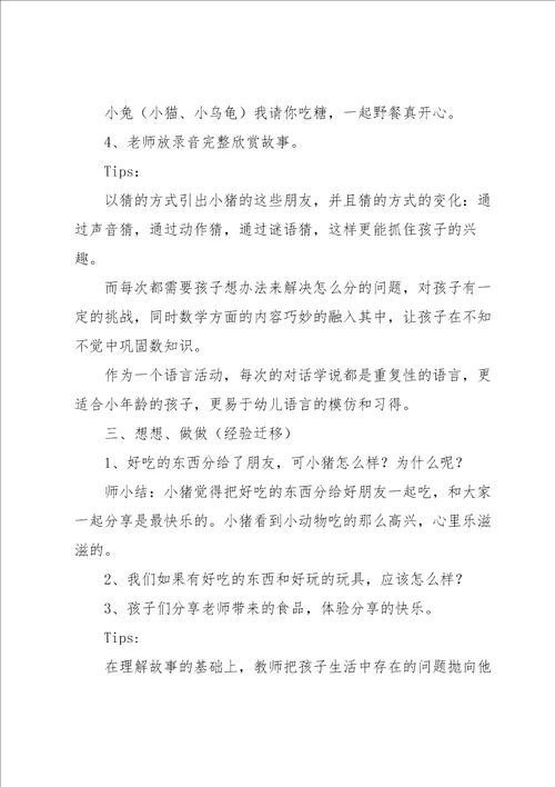 小班社会教案