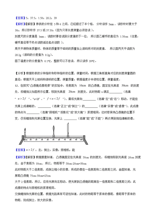 广东省广州市八年级上学期物理期末测试试卷及答案+解析