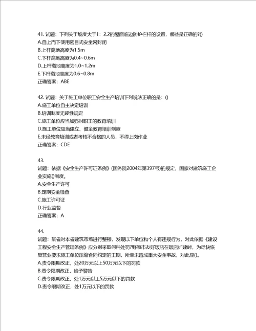 2022年陕西省建筑施工企业安管人员主要负责人、项目负责人和专职安全生产管理人员考试题库含答案第75期