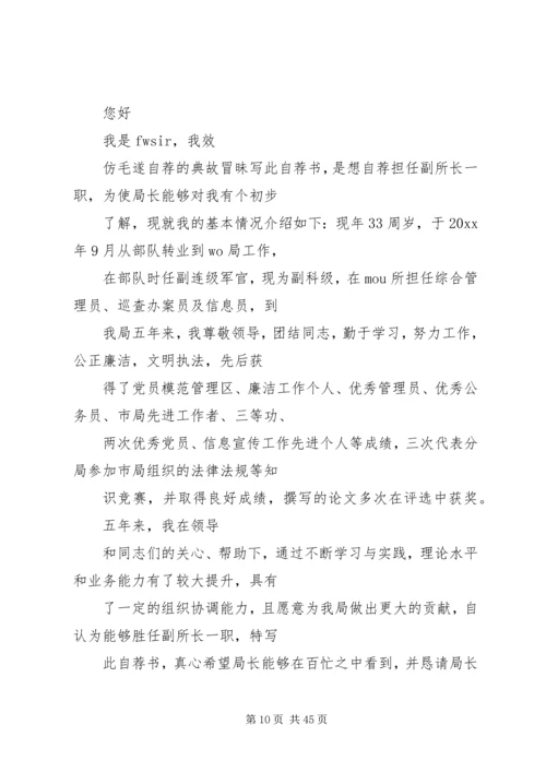 公务员工作调动理由.docx