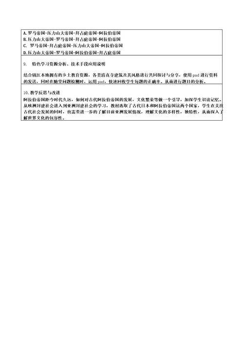 部编版九上历史第四单元《封建时代的亚洲国家》教学设计精品