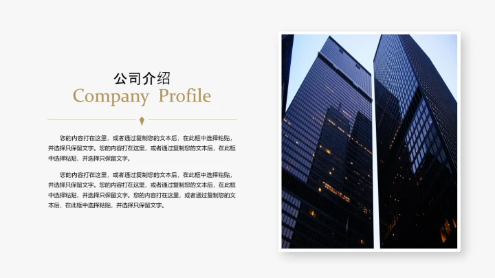 欧美风简约企业宣传PPT模板欣赏