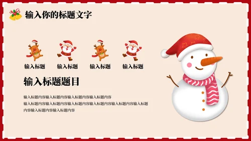红色圣诞节快乐PPT模板