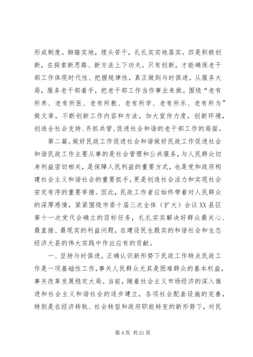 做好老干部工作促进社会和谐.docx