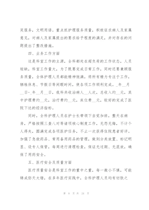 护士个人年终述职报告汇报.docx