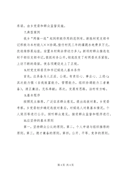 某乡试行村党支部换届选举情况汇报 (4).docx