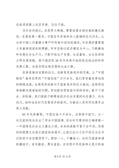 关于国庆节心得体会范文.docx