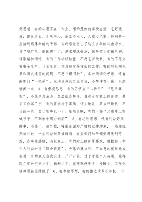 责任担当意识不强整改措施七篇.docx