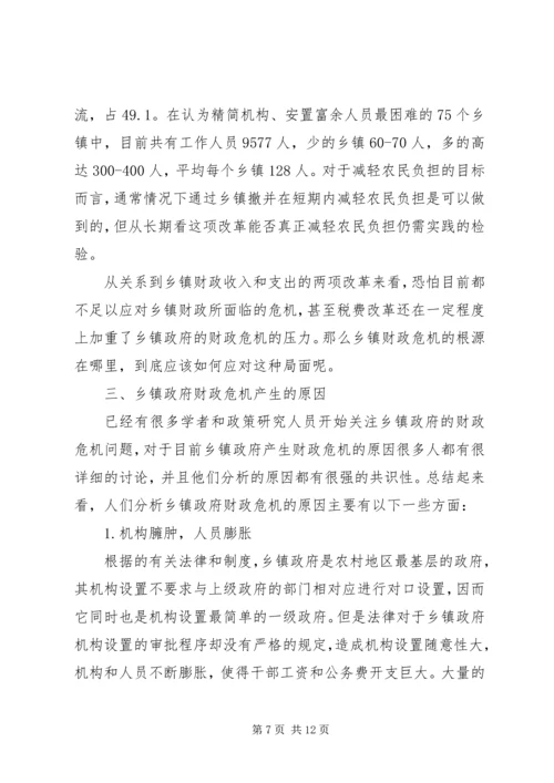 乡镇政府财政危机的调研报告.docx