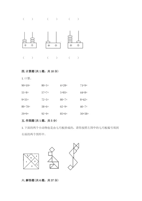 小学一年级下册数学期末测试卷附参考答案【黄金题型】.docx