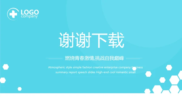 蓝色医疗学术会议总结动态PPT模板