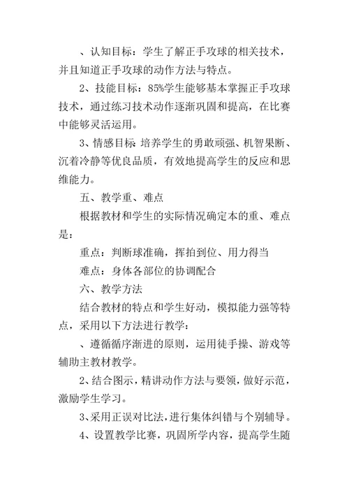 初中体育《乒乓球课——正手攻球》教学案例分析