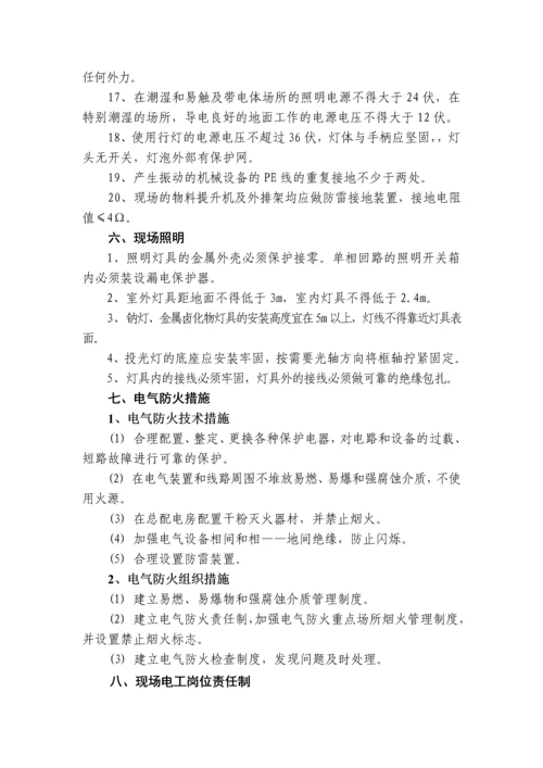 临时用用水电施工方案.docx
