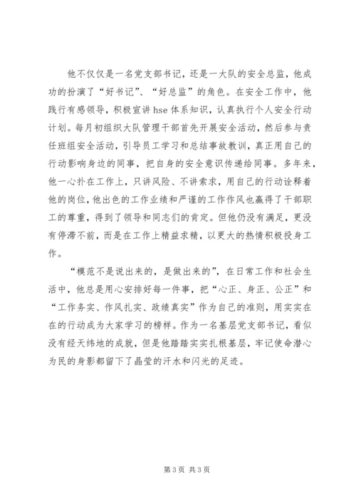 消防队党支部书记先进个人事迹材料.docx