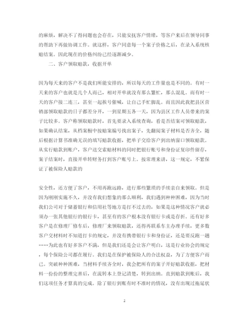精编年保险公司员工述职报告范文.docx