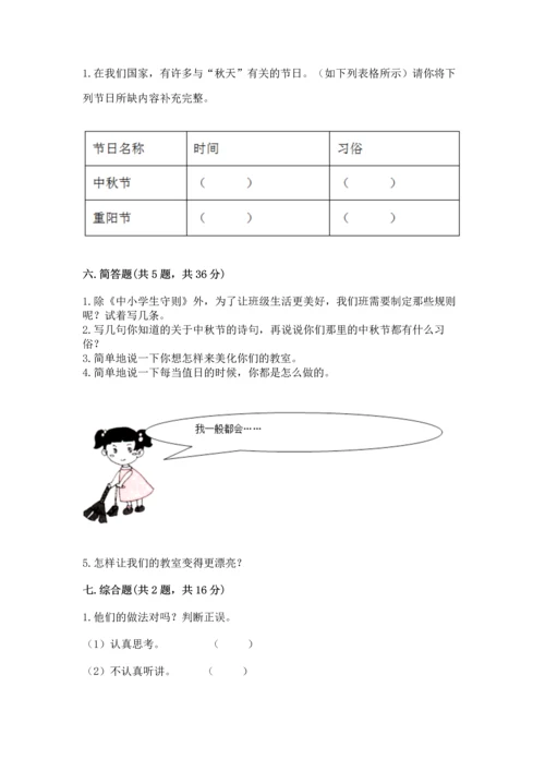 部编版二年级上册道德与法治期中测试卷（全国通用）word版.docx