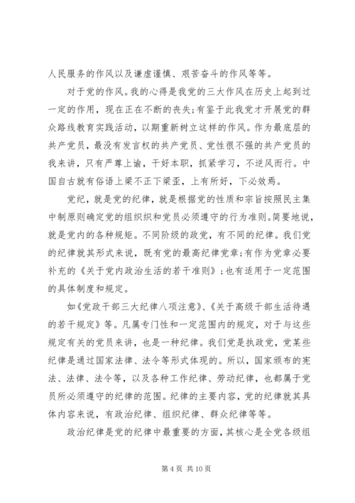 党员党性学习心得.docx