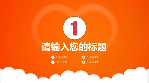 爱心献血慈善公益通用PPT模板