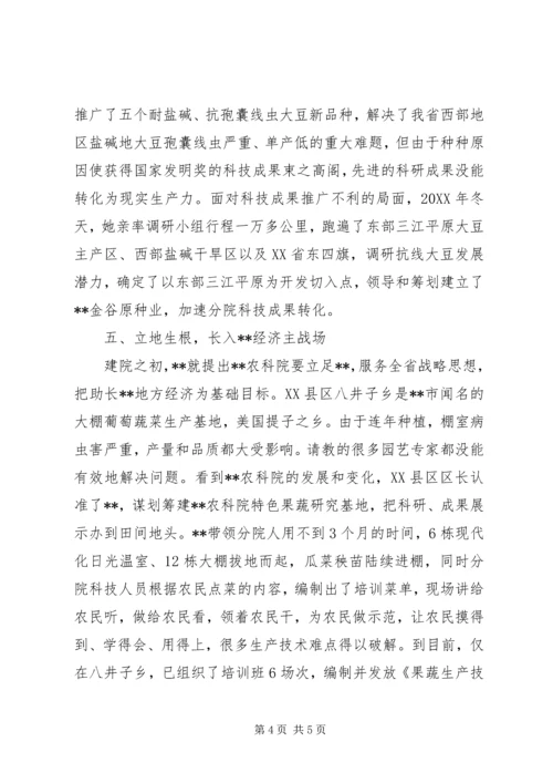 全国劳动模范（农科院院长）先进事迹材料 (3).docx